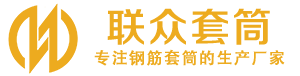 汶川钢筋套筒_汶川直螺纹连接套筒_汶川直螺纹套筒_汶川冷挤压套筒_汶川直螺纹钢筋套筒_生产厂家